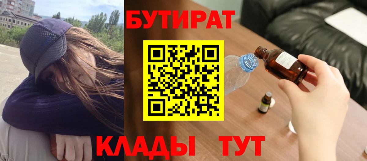 Бутират буратино  Вход с VPN  Шелехов 