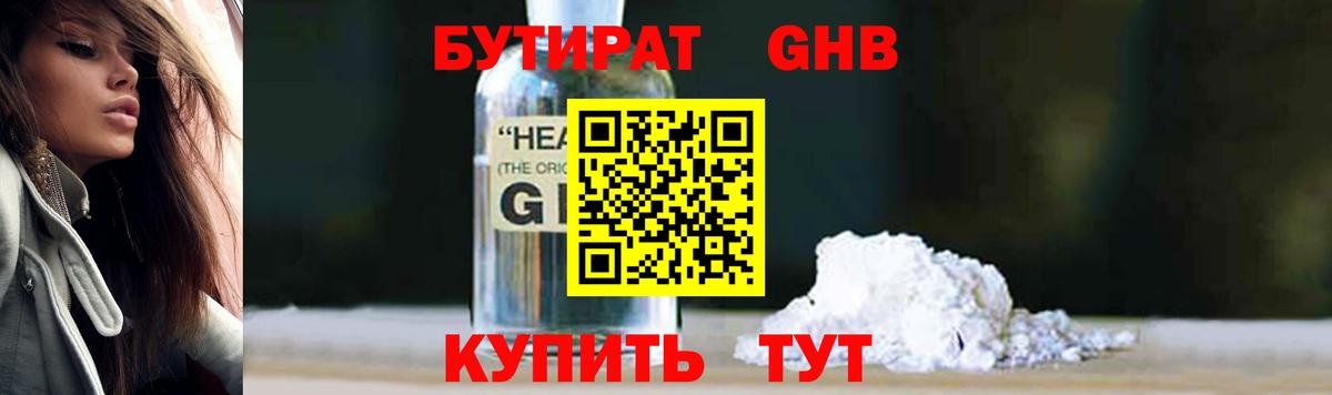 БУТИРАТ бутандиол Шелехов