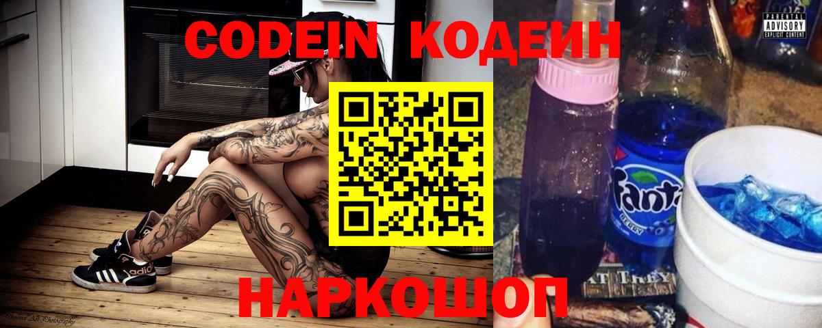 наркошоп  Вход с VPN  Шелехов  Codein Purple Drank  Кодеин Purple Drank 