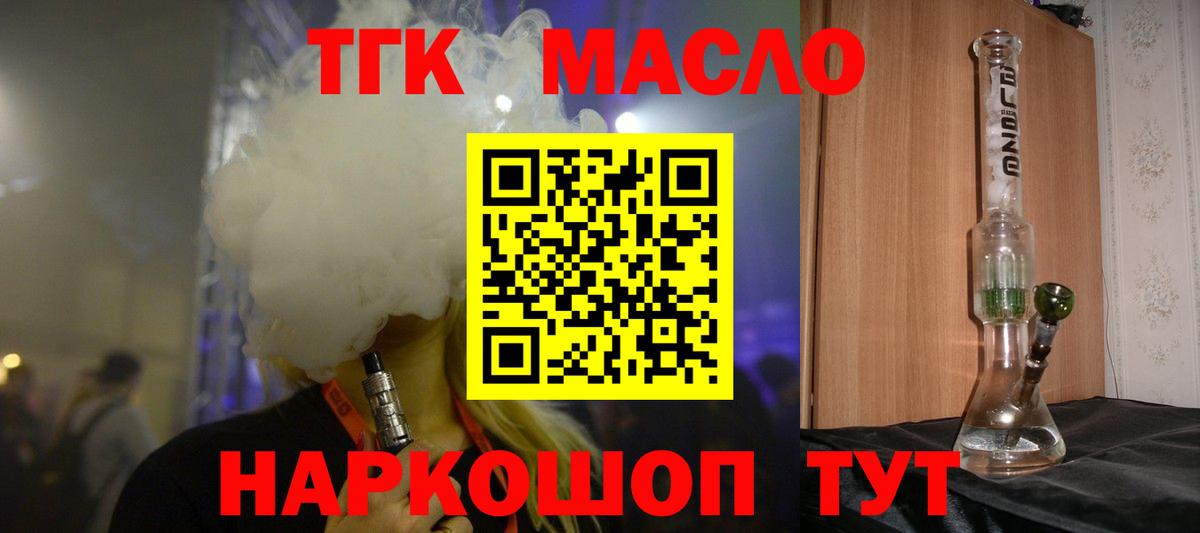 ТГК гашишное масло  ТГК Wax  Шелехов  Вход с VPN 